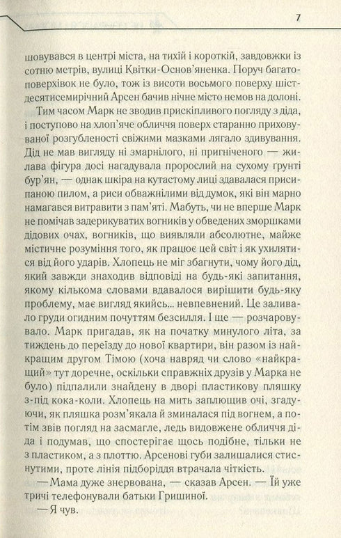 Non guardarti indietro e stai zitto - 9786171238657